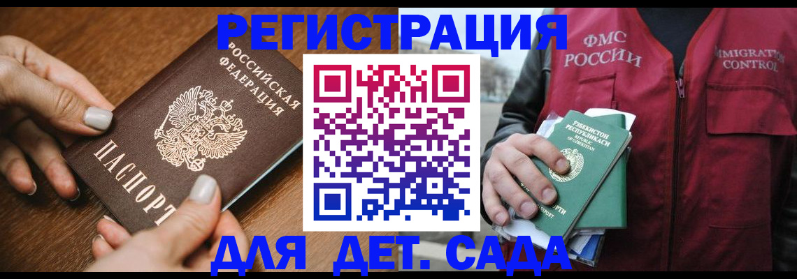 регистрация для дет. сада в Усолье-Сибирском