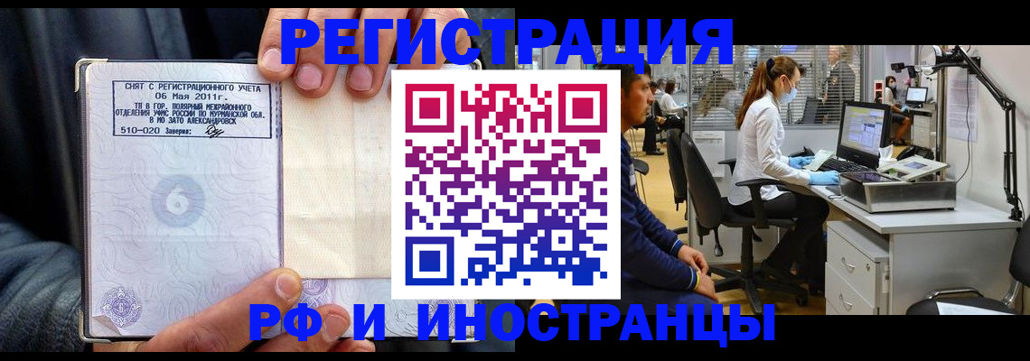 прописка регистрация в Усолье-Сибирском